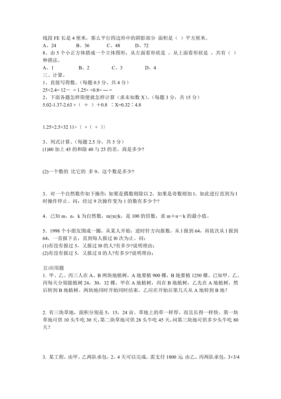 兰州树人中学2007年小升初考试题_第2页