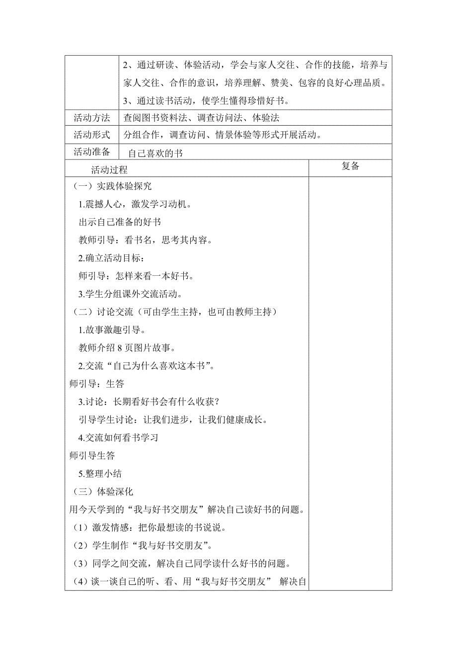 西师版小学综合实践活动方案五年级上册_第5页