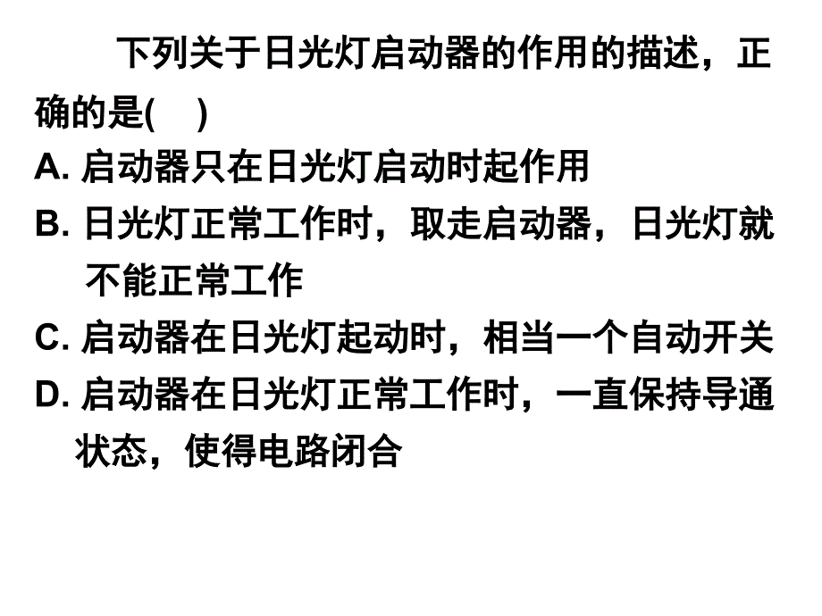 湖南省茶陵县第三中学高中物理选修3-2：4.8 互感 涡流 等 问题的习题课 课件 _第4页