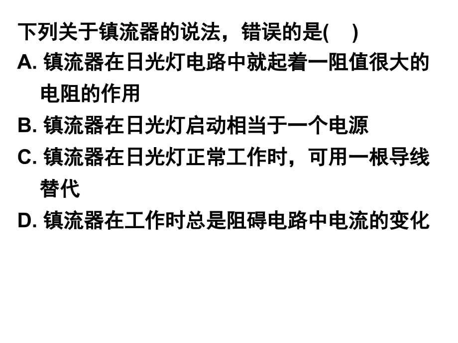 湖南省茶陵县第三中学高中物理选修3-2：4.8 互感 涡流 等 问题的习题课 课件 _第5页