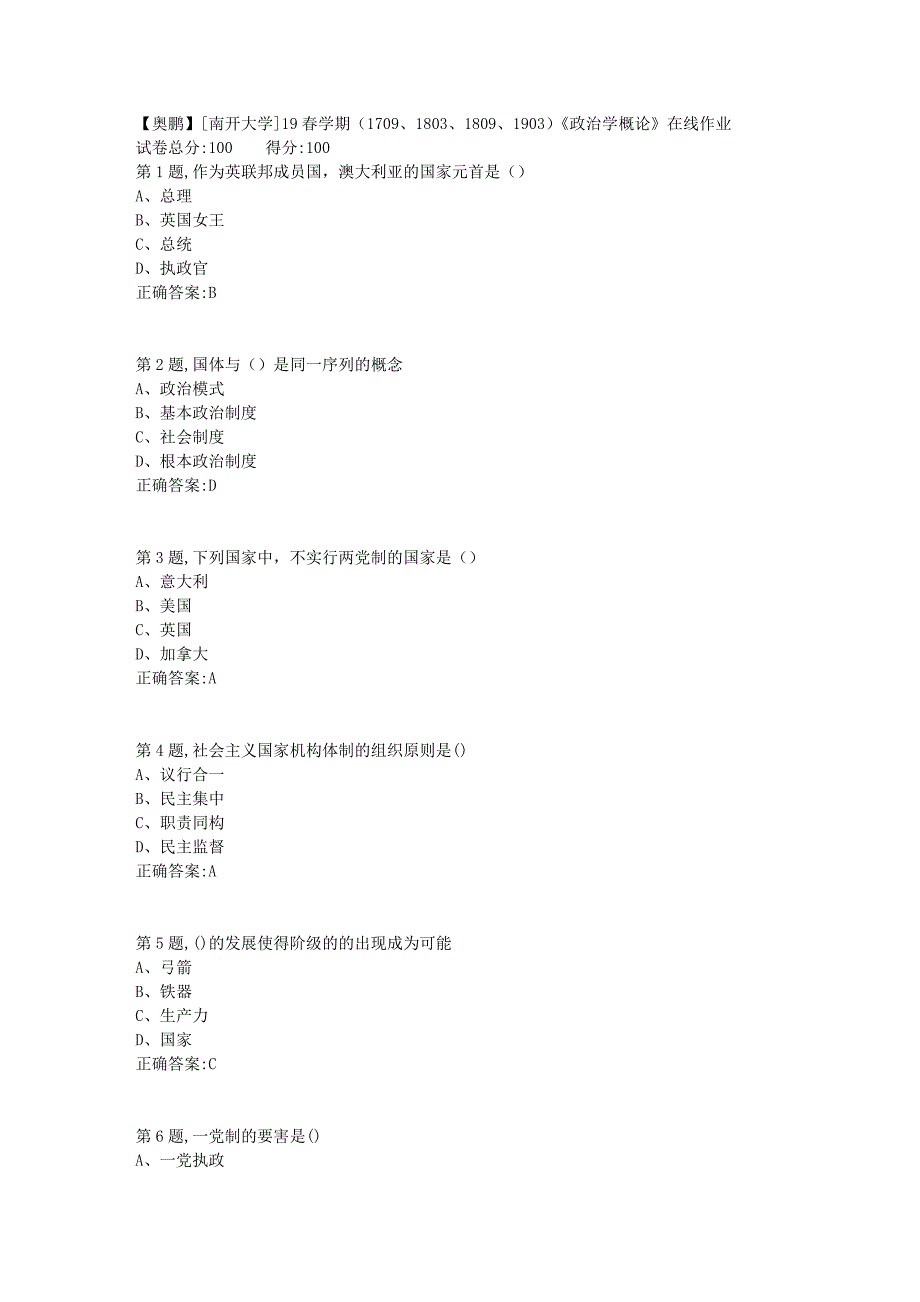 [南开大学]19春学期（1709、1803、1809、1903）《政治学概论》在线作业1_第1页