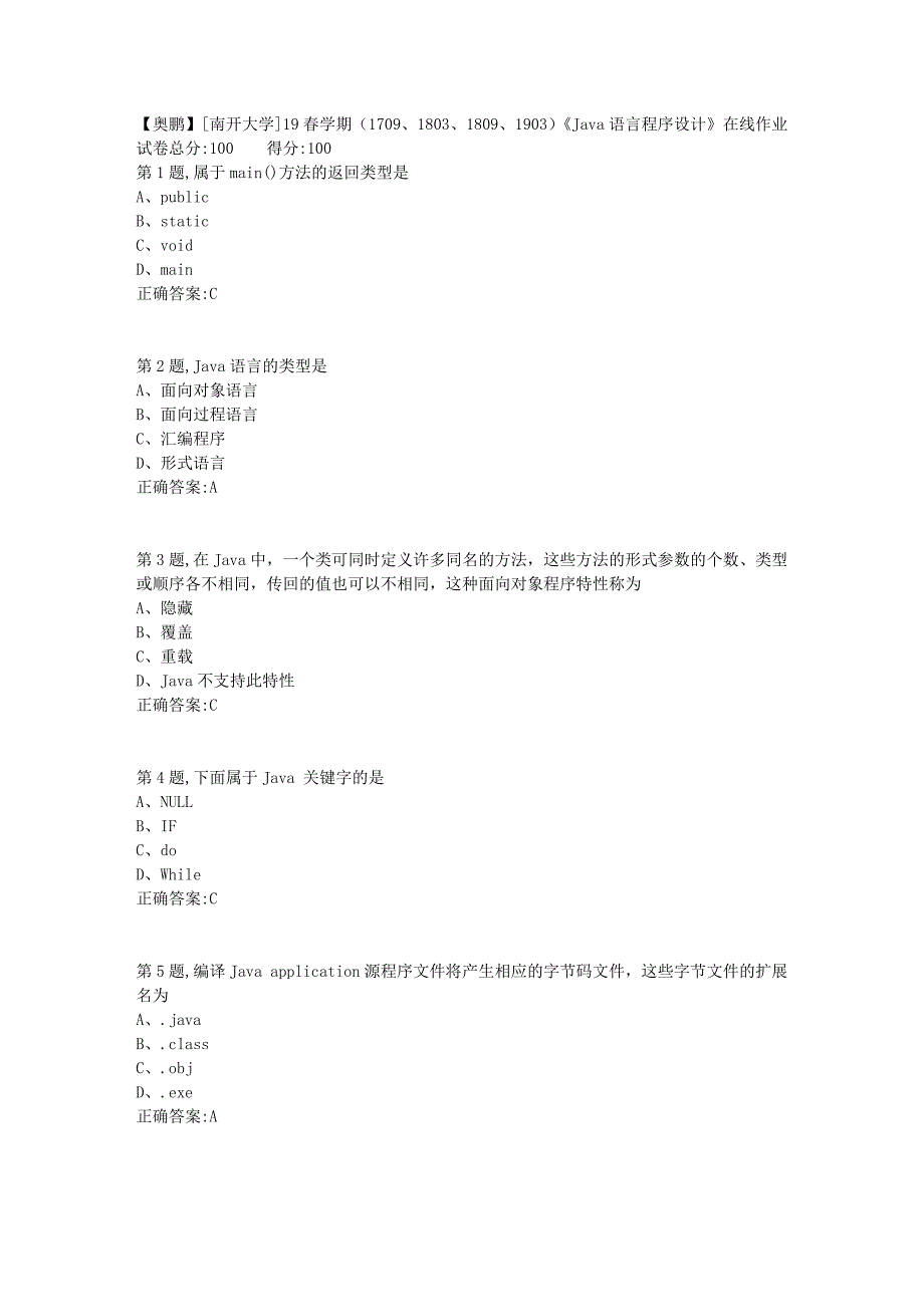 [南开大学]19春学期（1709、1803、1809、1903）《Java语言程序设计》在线作业2_第1页