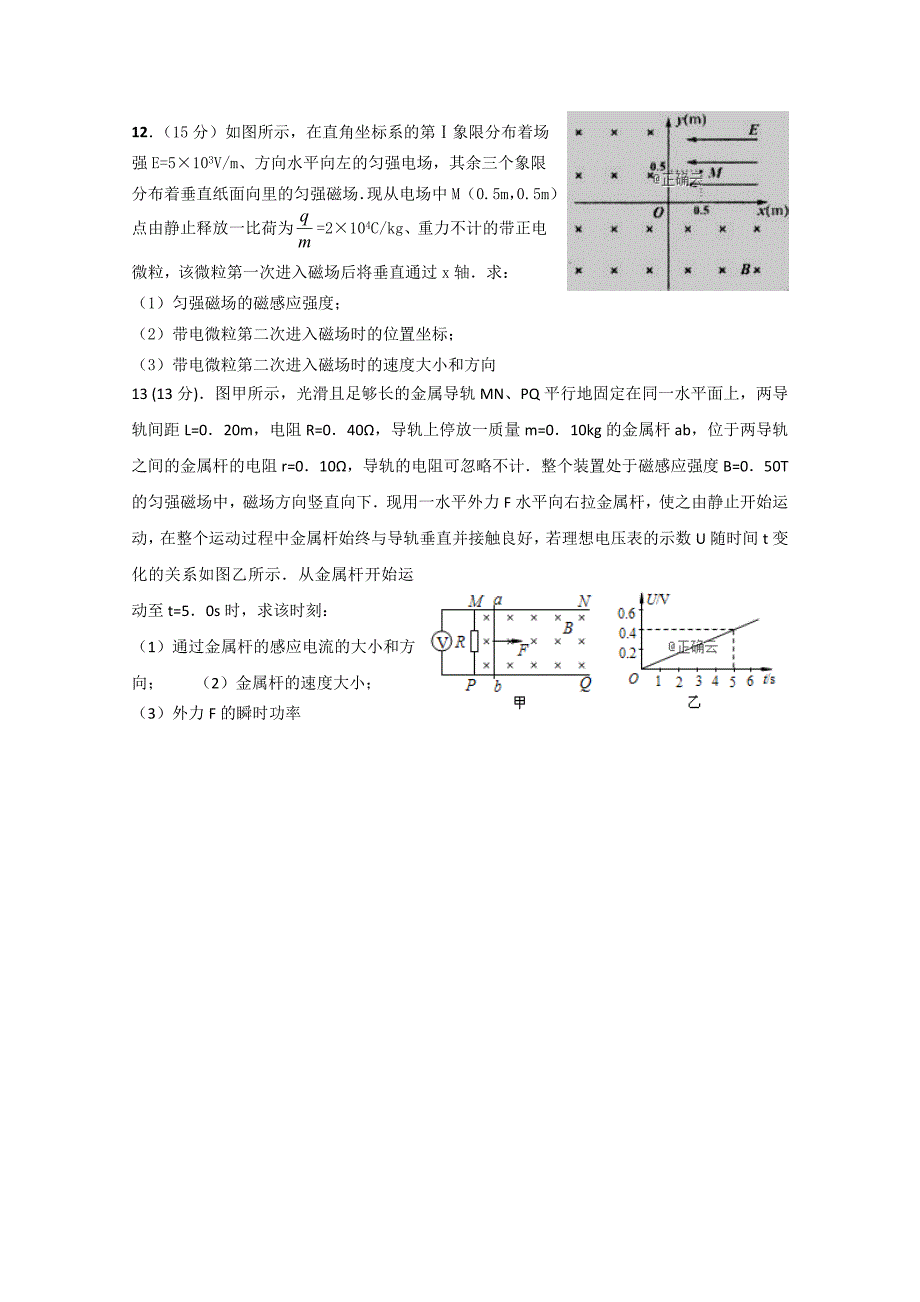 河北省邯郸市永年县一中2019届高三上学期11月30日周测物理试卷 word版含答案_第4页