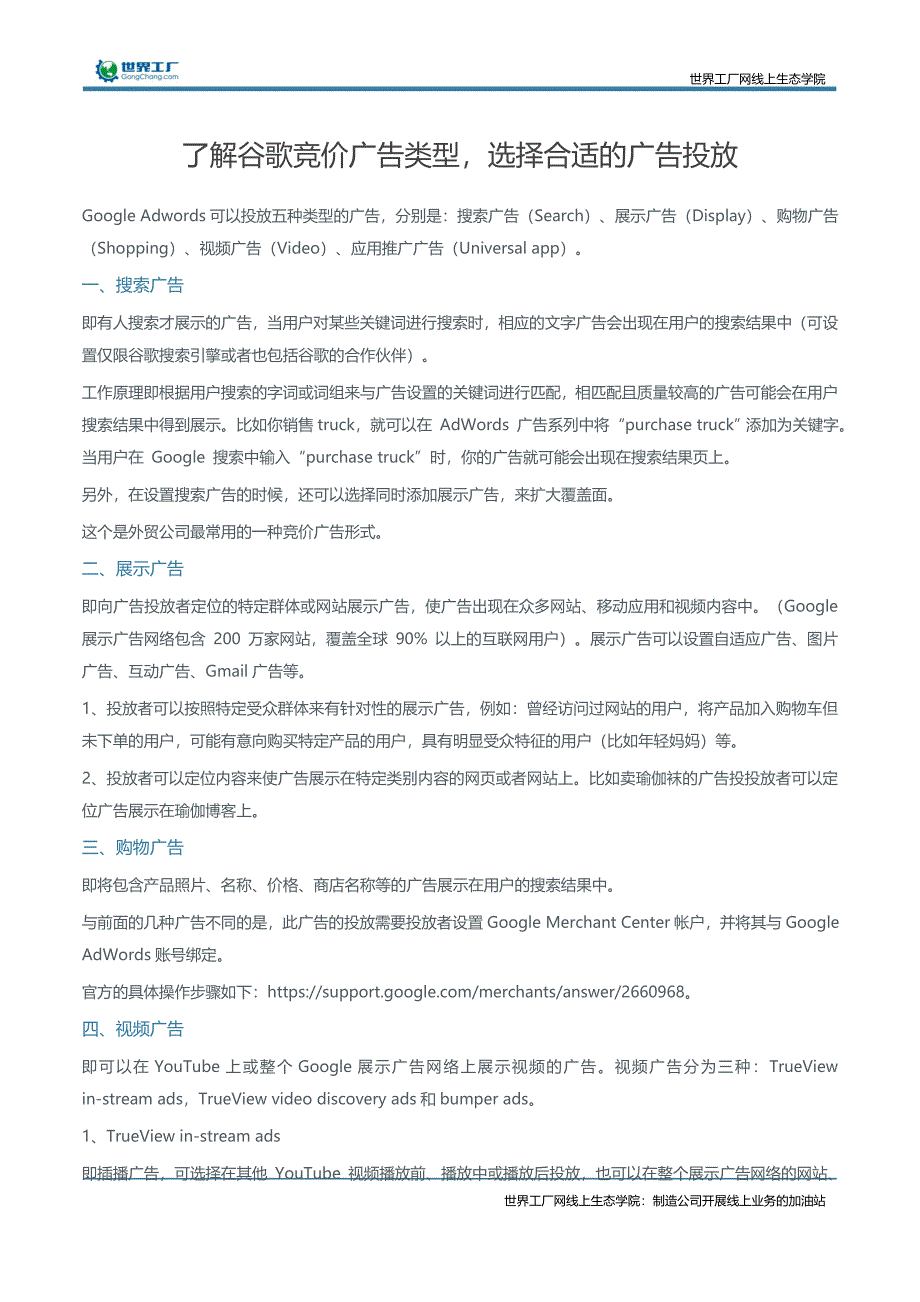 了解谷歌竞价广告类型，选择合适的广告投放_第1页