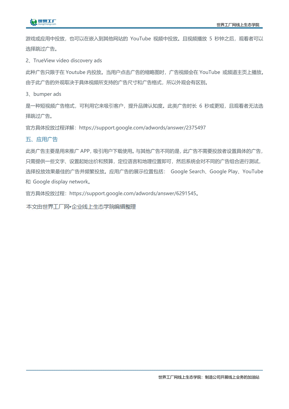 了解谷歌竞价广告类型，选择合适的广告投放_第2页