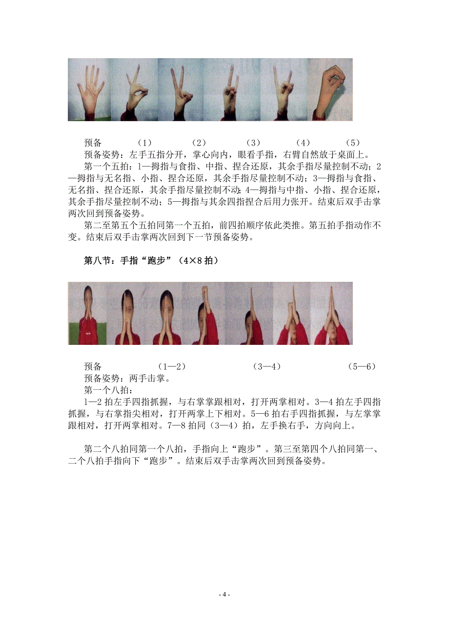 中小学生手指操_第4页