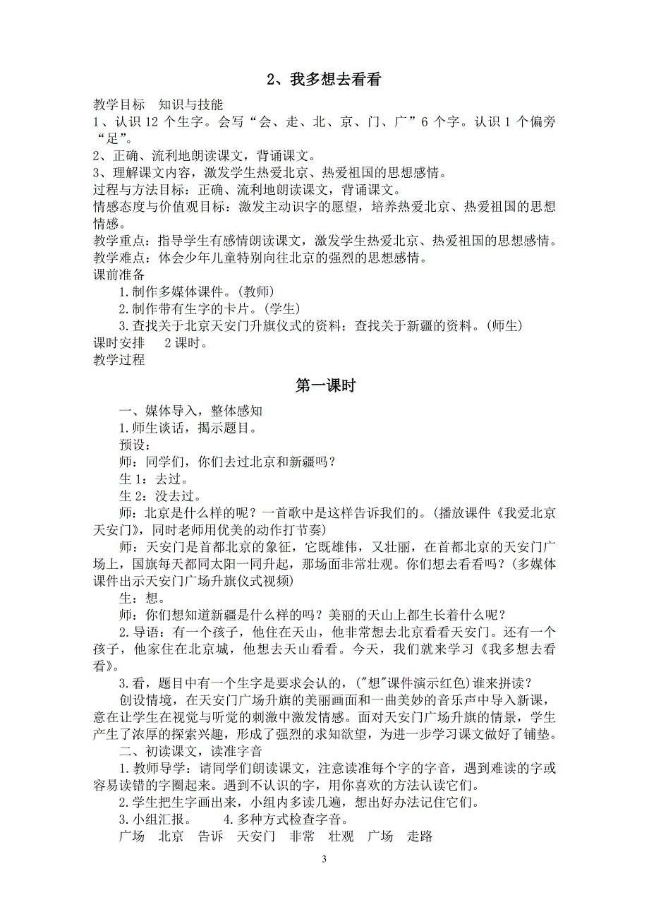 一年级语文下册第二单元教案——课文_第3页