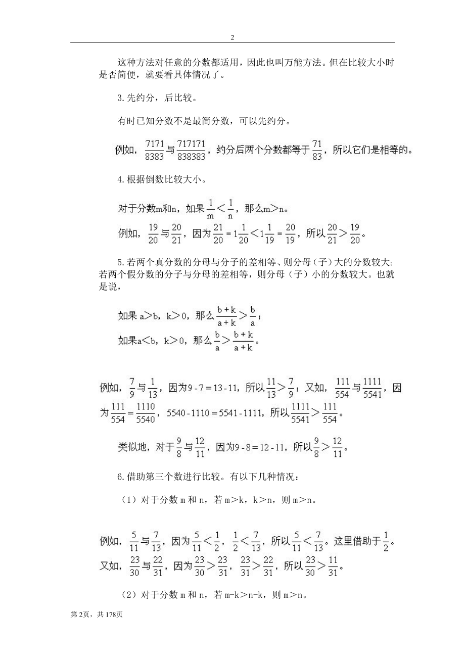 小学数学奥数 专题(六年级)_第2页