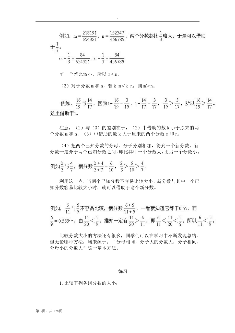 小学数学奥数 专题(六年级)_第3页