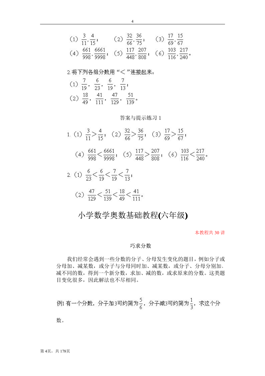 小学数学奥数 专题(六年级)_第4页