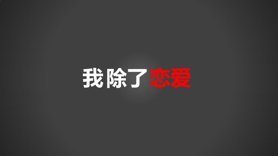 快闪表白模板_第5页