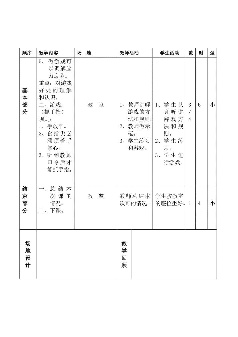 小学三四年级体育教案全册_第5页