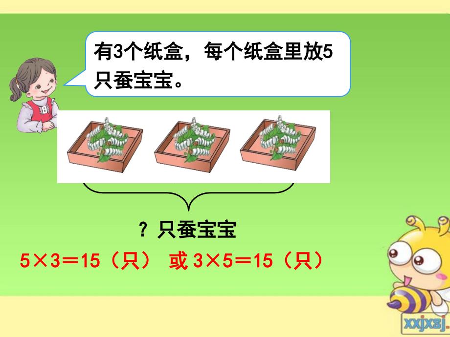 新人教版二年级数学下册用除法解决实际问题_第4页