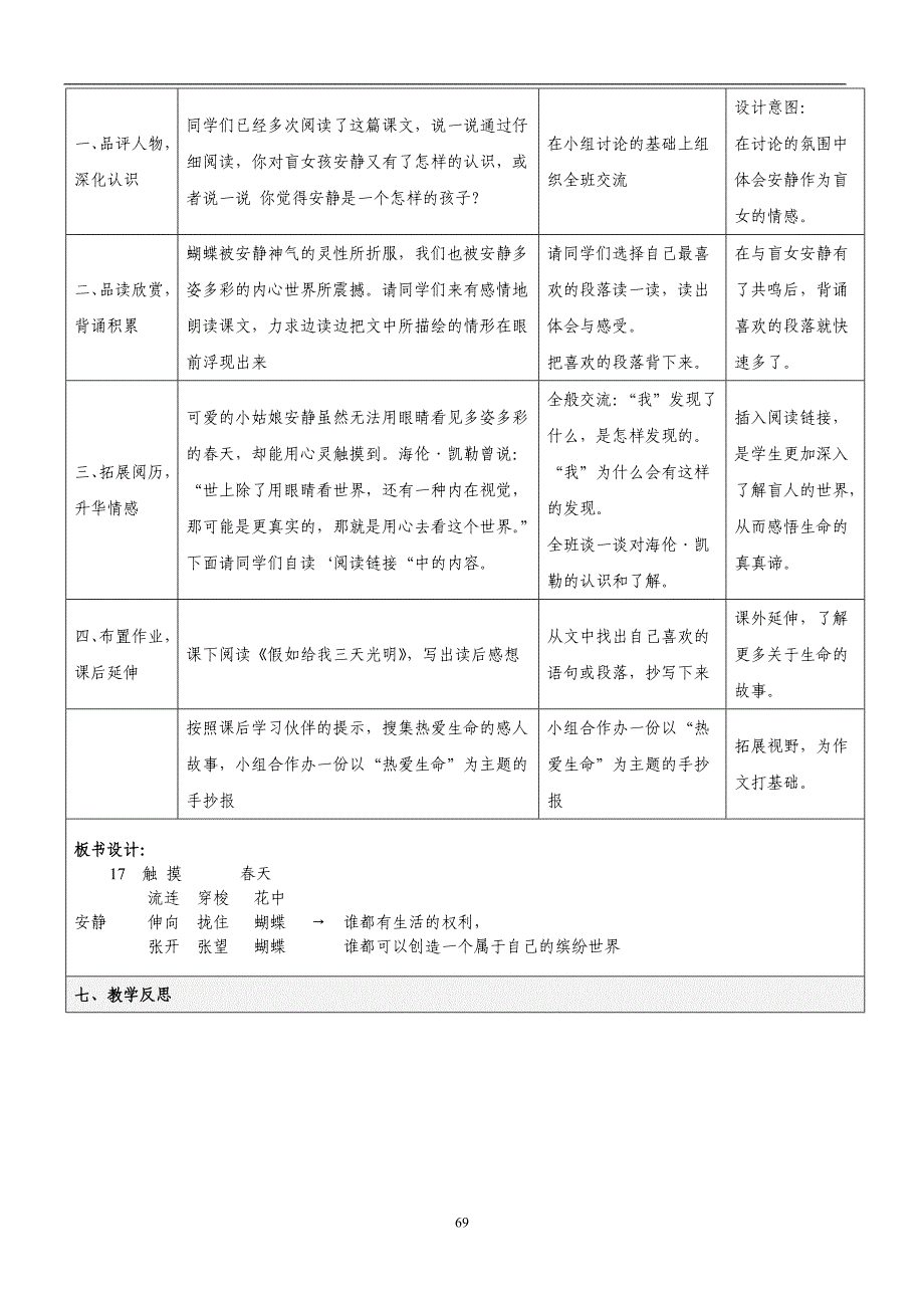 人教版四年级下册_语文_表格教案_第五单元_第3页