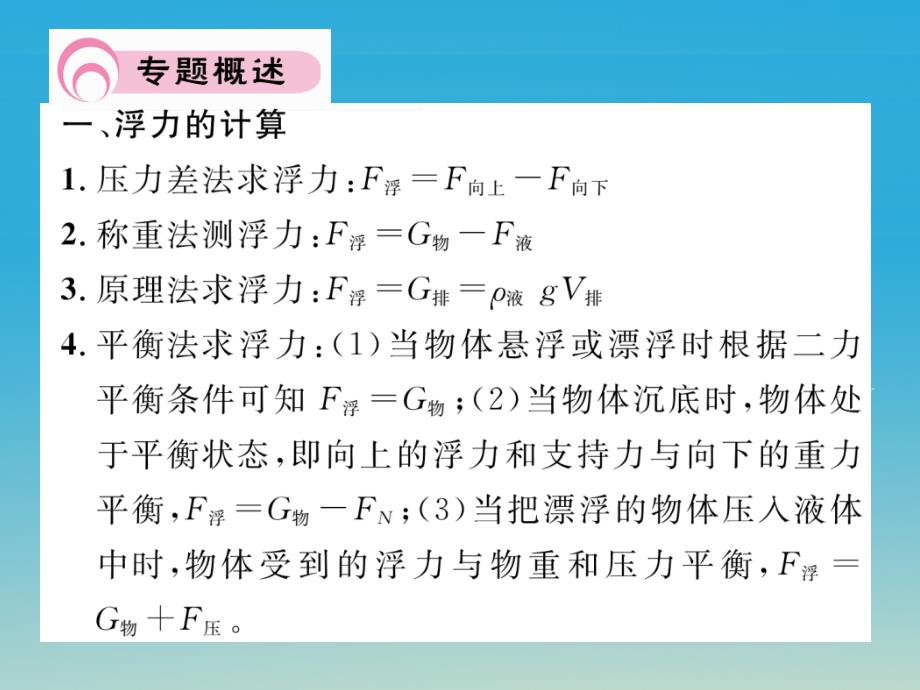 八年级物理下册 小专题（五）课件 （新版）粤教沪版_第2页