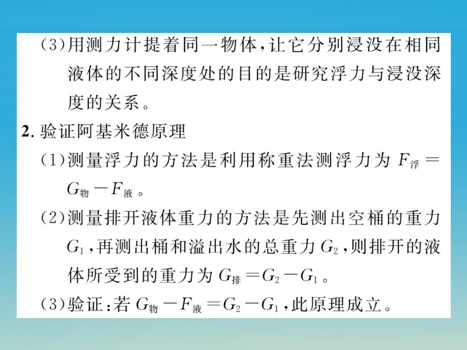 八年级物理下册 小专题（五）课件 （新版）粤教沪版_第4页