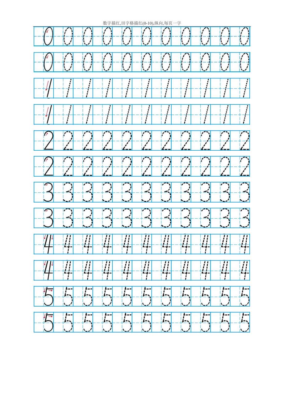 数字描红-田字格描红0-10_第1页