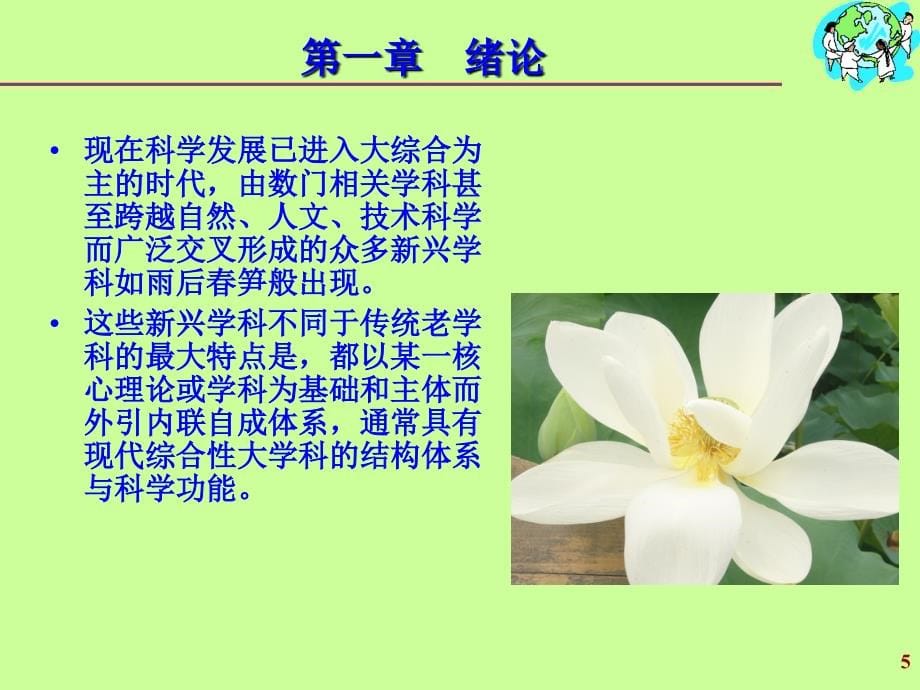 01土地资源学2014(绪论) (2014).ppt_第5页