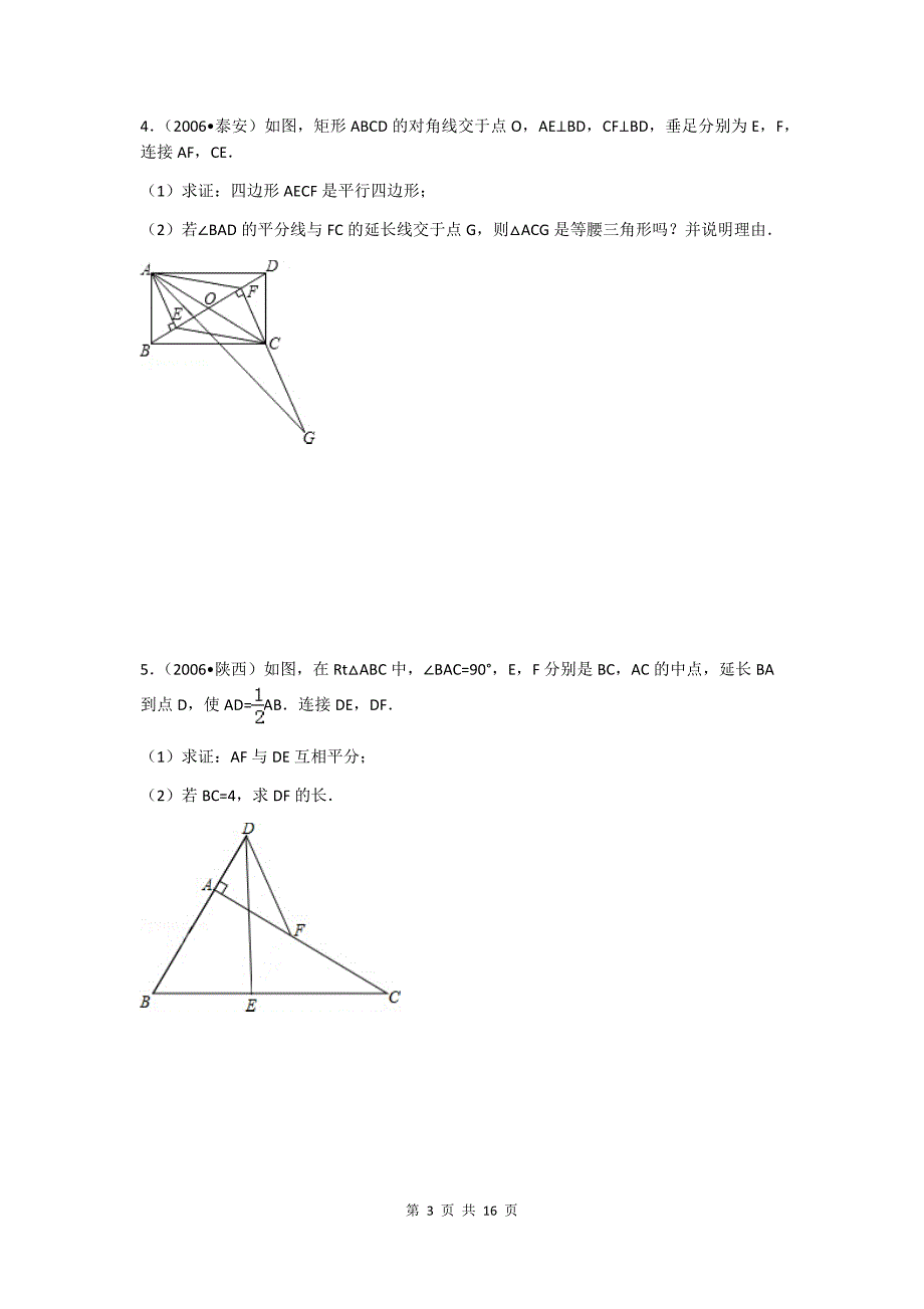特殊平行四边形证明及解答题  困难  学生版_第3页