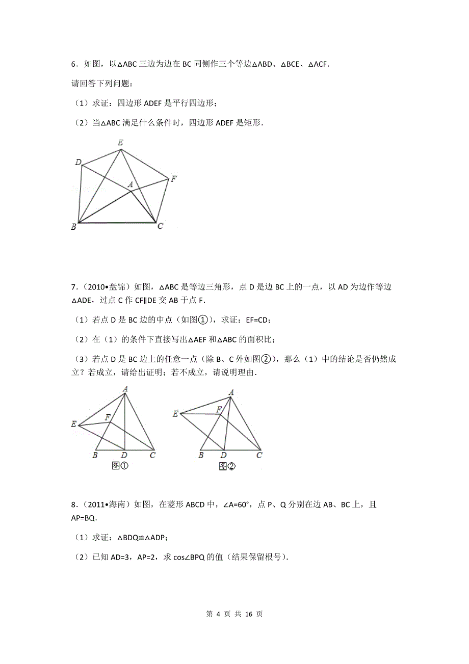 特殊平行四边形证明及解答题  困难  学生版_第4页
