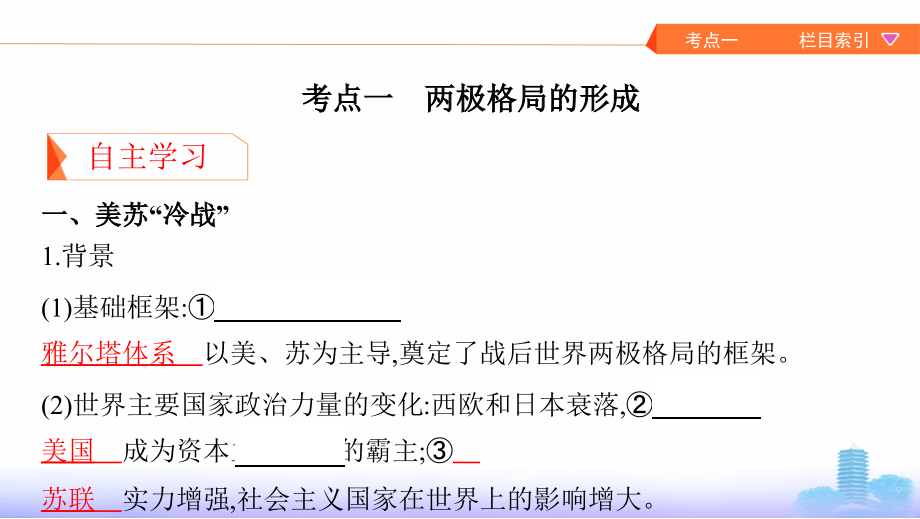 2020高考历史（湘教考苑）大一轮复习课件：第13讲从两极格局到世界政治格局的多极化趋势 _第3页