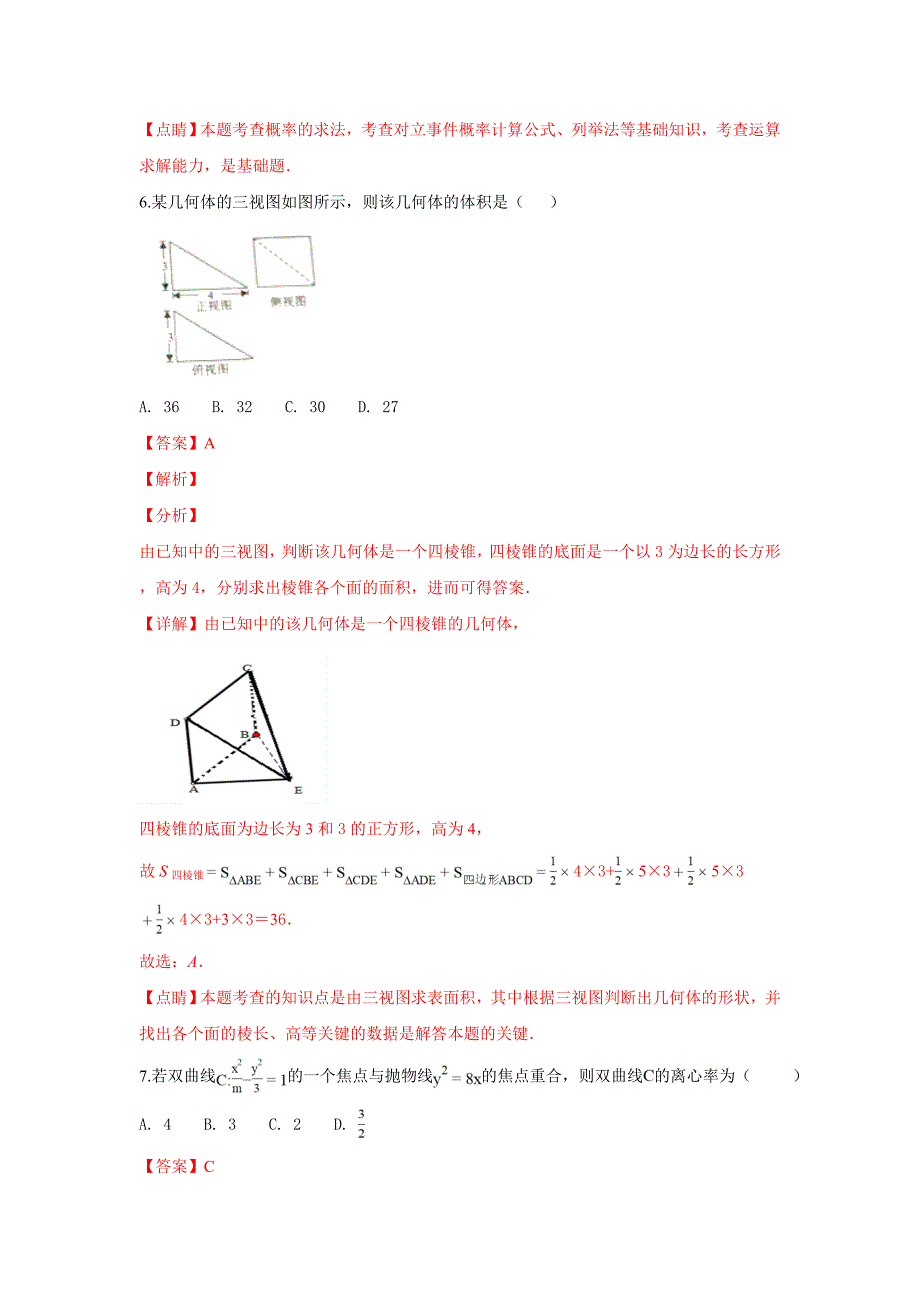 【解析版】河北省保定市2019届高三上学期期末考试数学（文）试卷 word版含解析_第4页