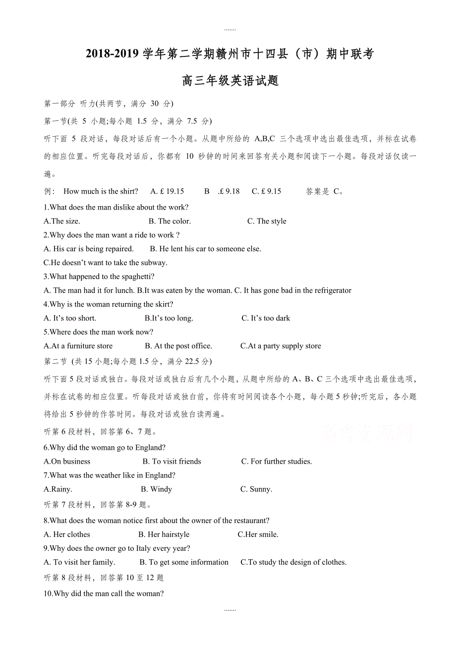 江西省赣县三中2019届高三下学期期中考试英语试卷word版（有配套解析）_第1页