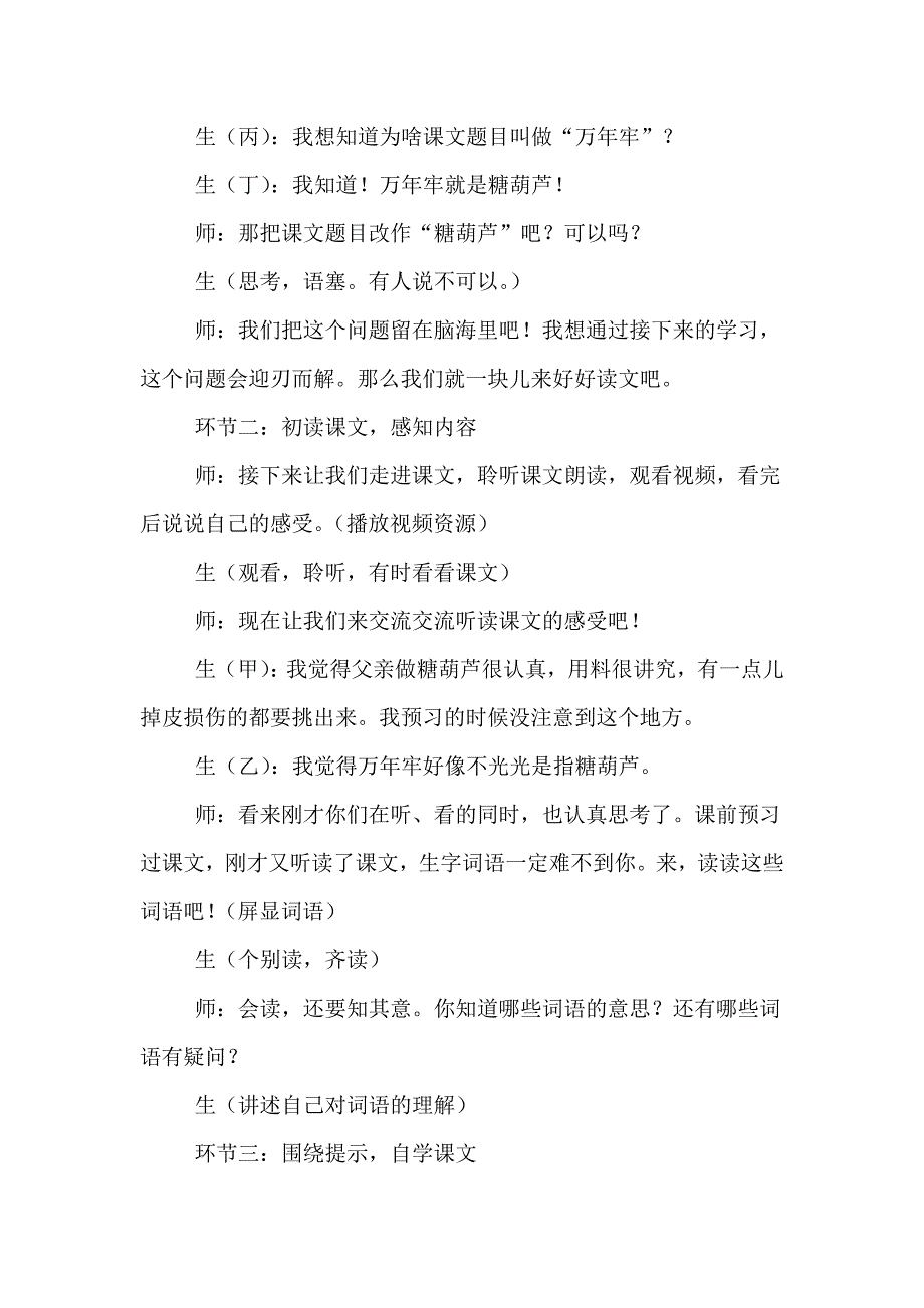 人教版小学语文四年级下册6 万年牢(课堂实录)教学设计流程_第2页