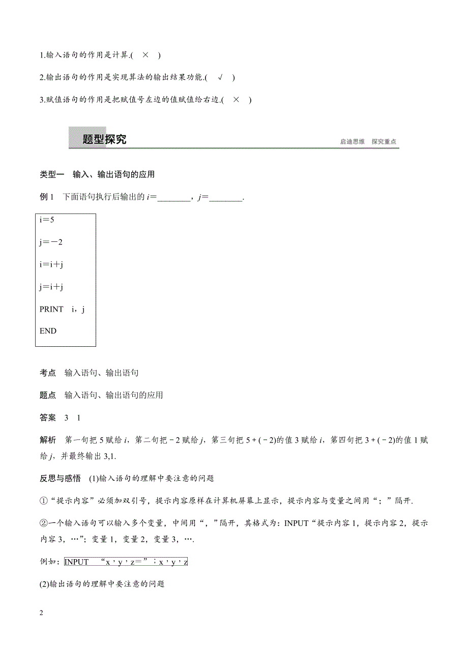 高中数学必修3第一章 1.2.1_第2页