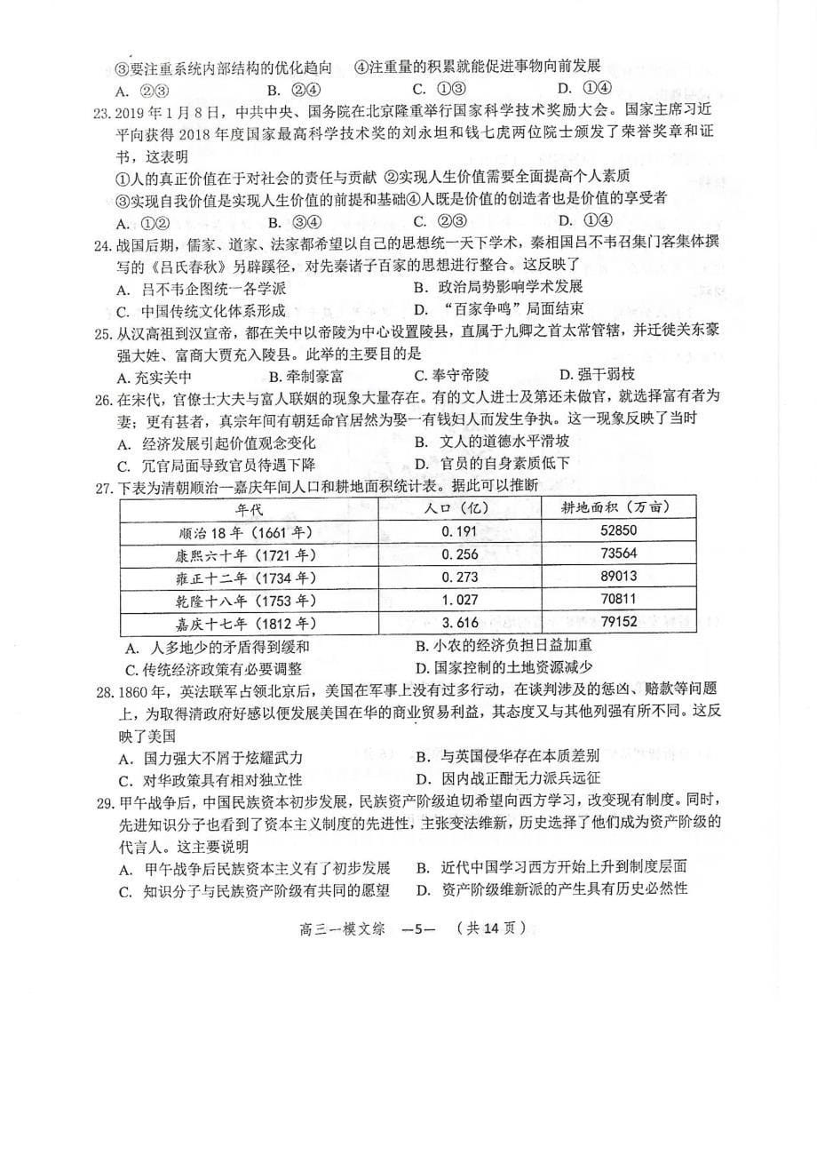 湖南省怀化市2019届高三3月第一次模拟考试文科综合试题 pdf版含答案_第5页