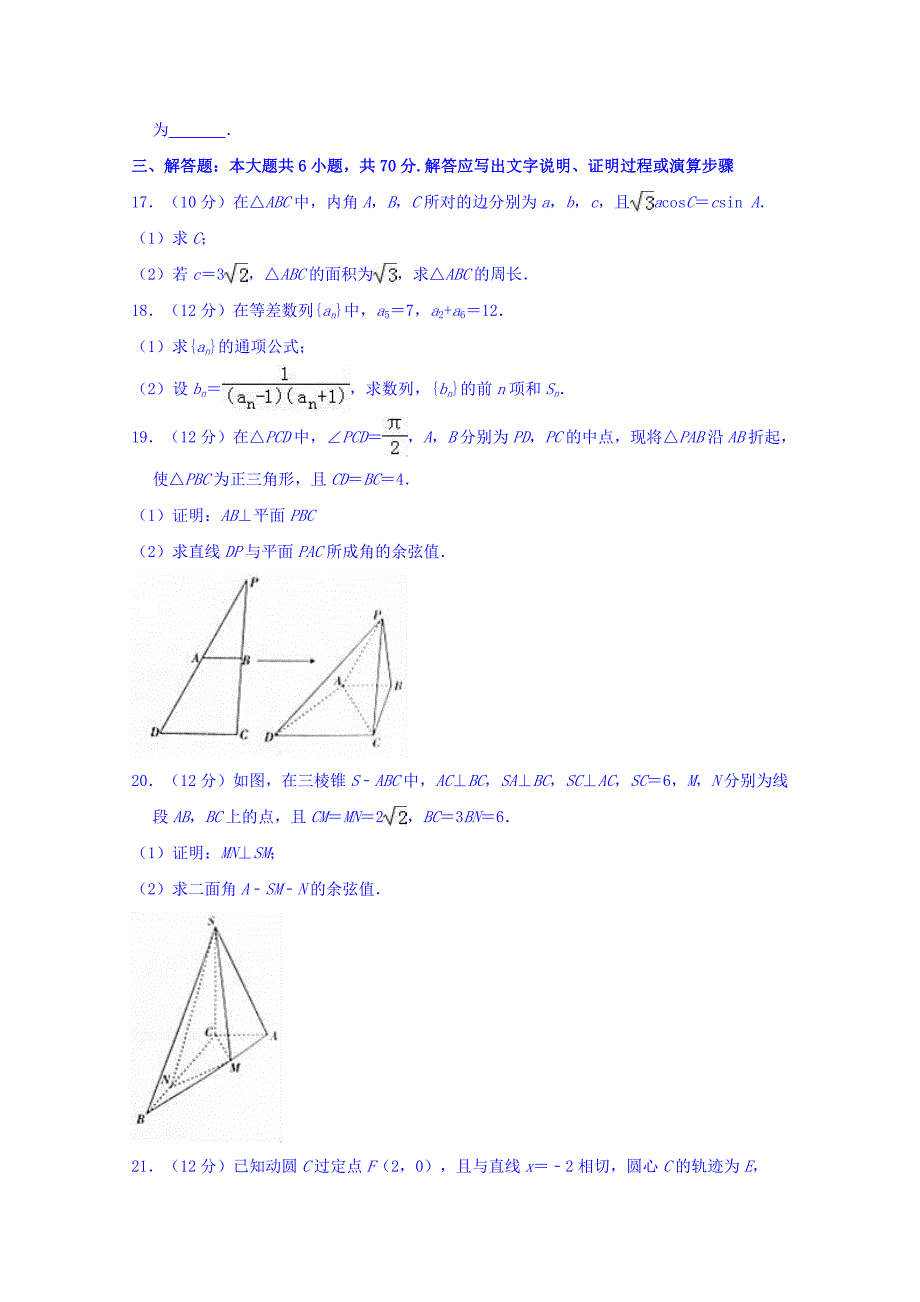 甘肃省白银市靖远县2018-2019学年高二上学期期末考试理科数学试题 word版含答案_第3页