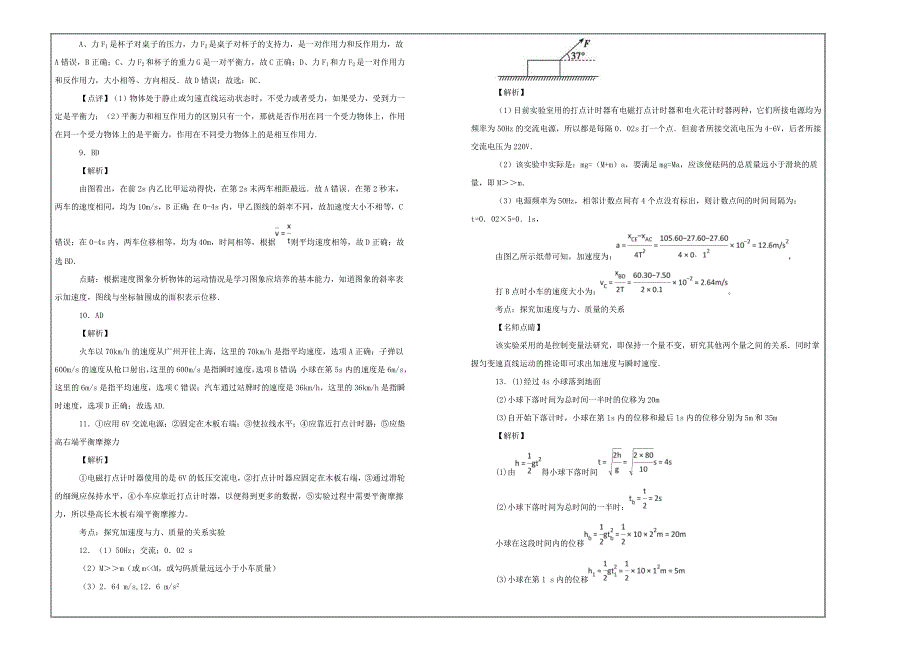 精校解析Wor打印d版---西藏高一上学期期末考试物理_第4页