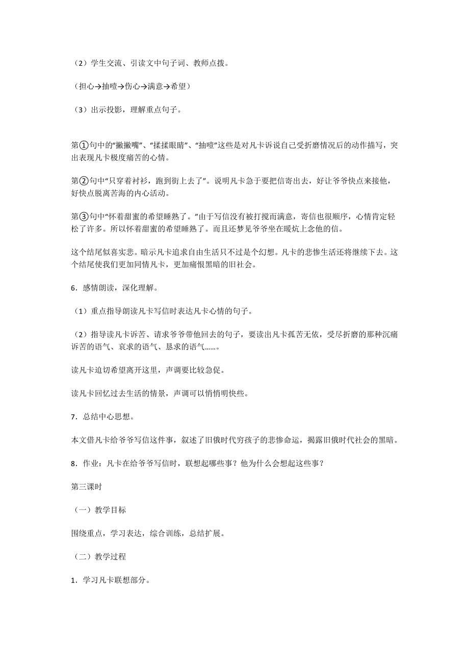 《凡卡》的教学设计与反思_第5页