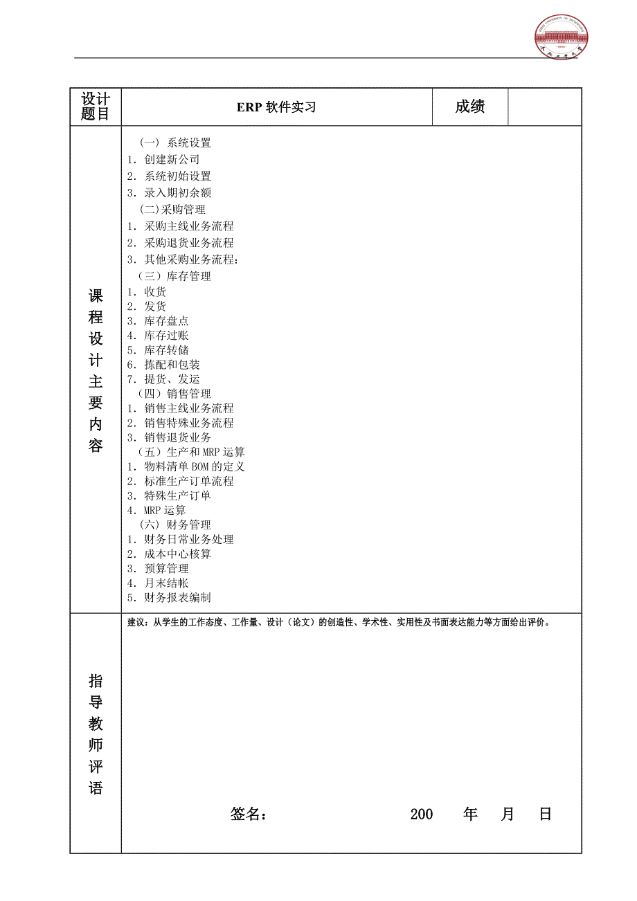 erp实习报告截图_第2页