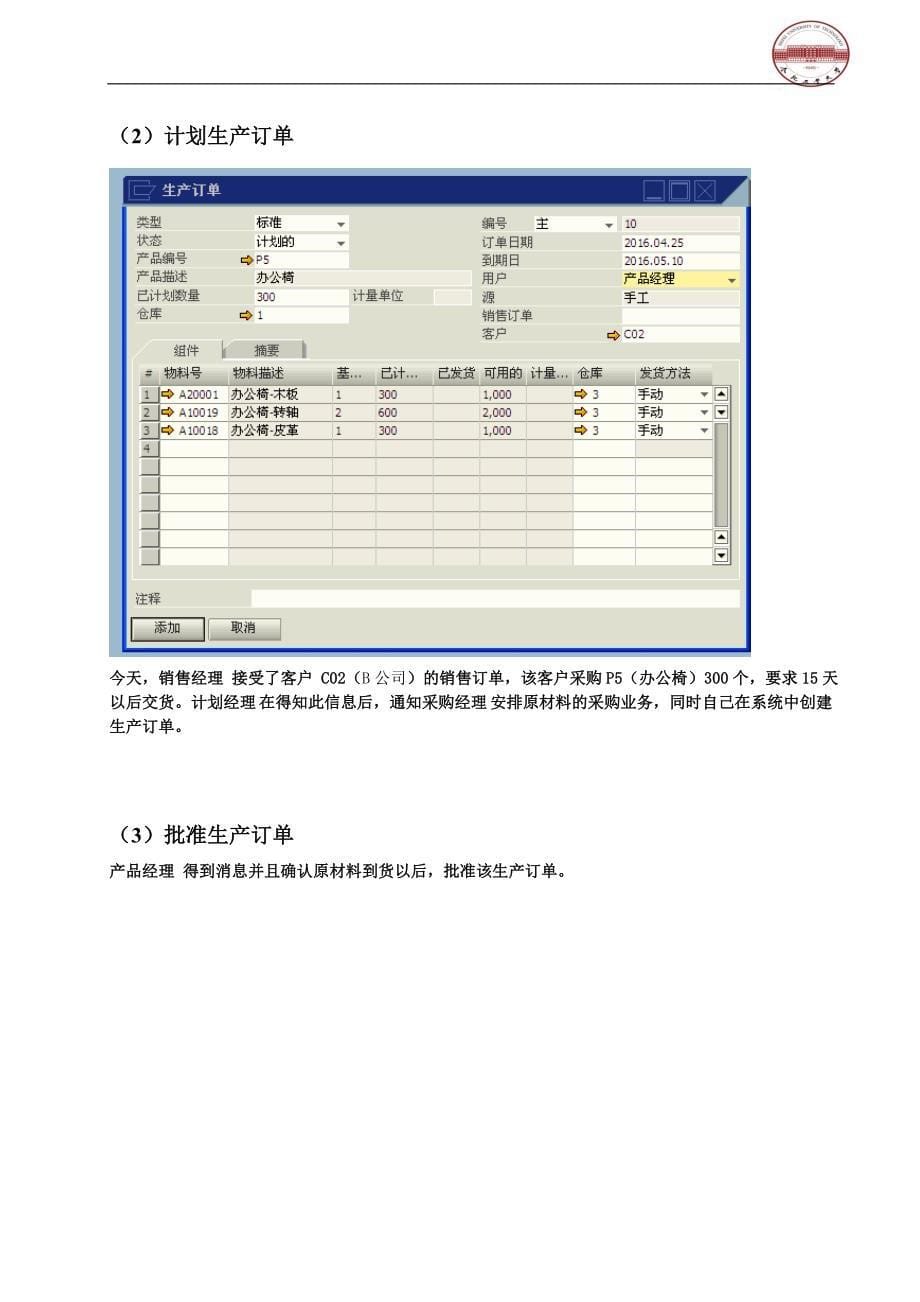 erp实习报告截图_第5页