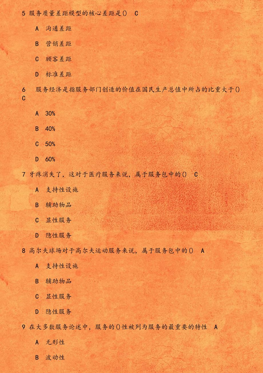 19春学期（1709、1803、1809、1903）《服务管理》在线作业_第2页