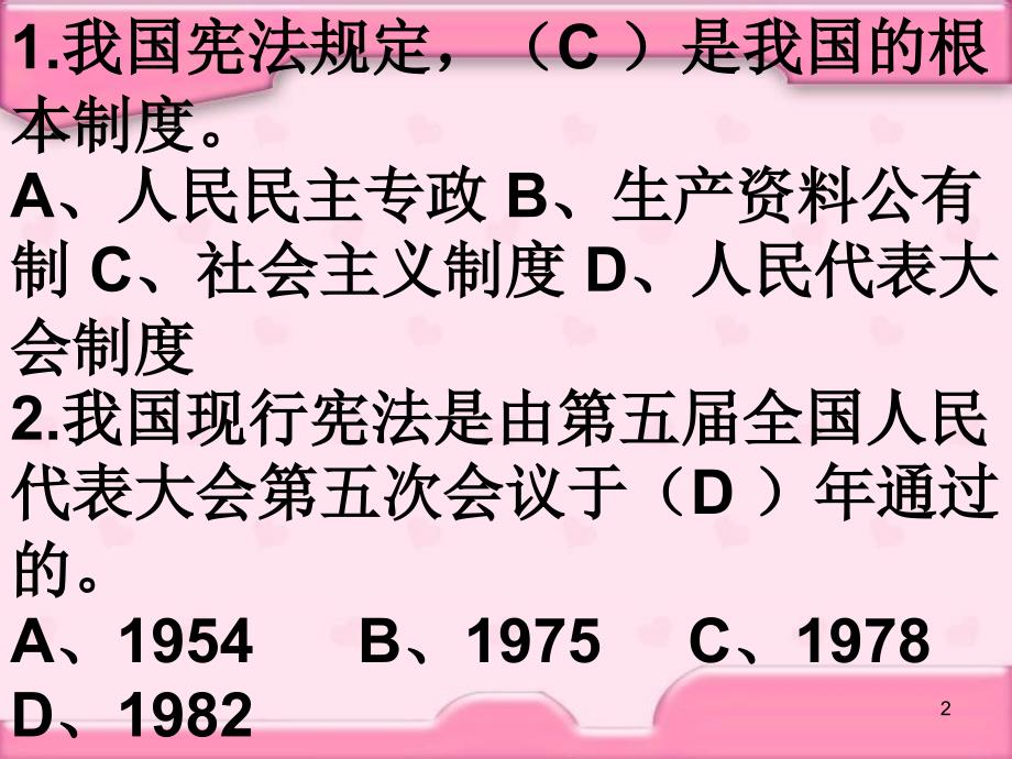 宪法知识竞赛(小学组)PPT课件_第2页