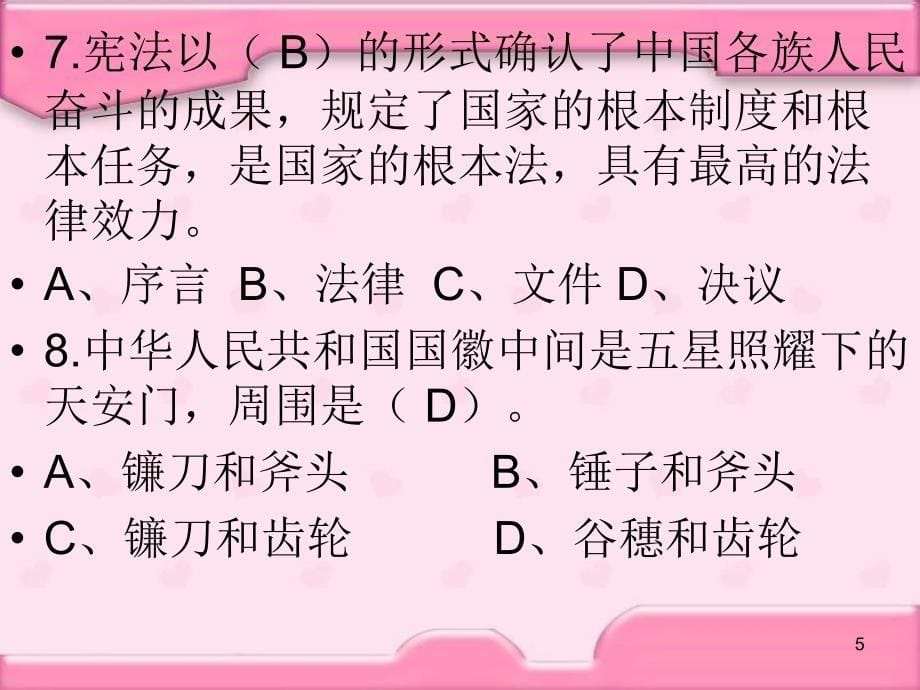 宪法知识竞赛(小学组)PPT课件_第5页