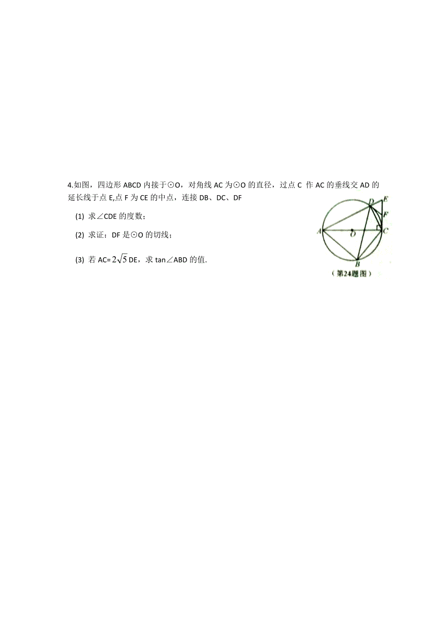 与圆有关的几何综合题_第4页