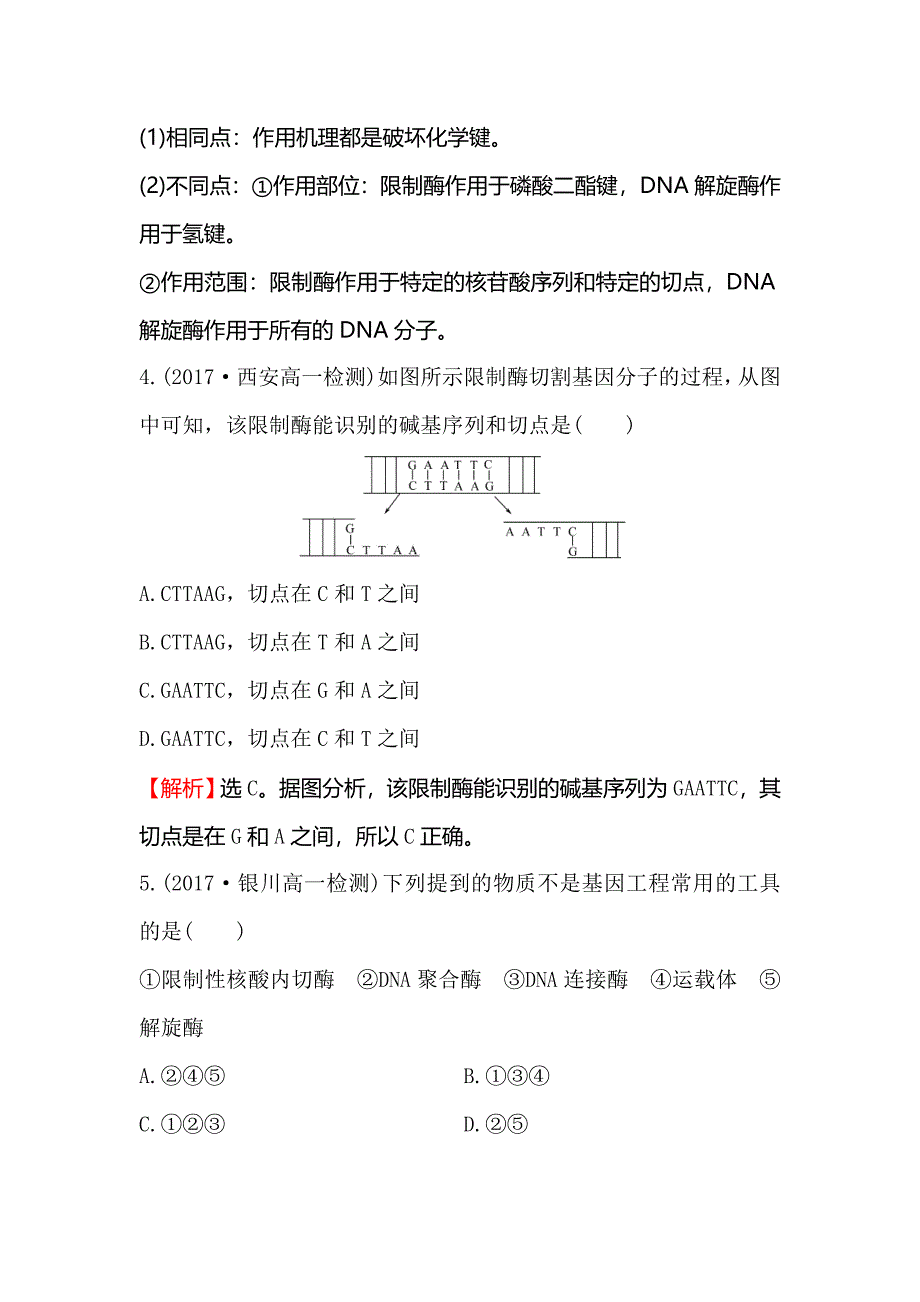 【世纪金榜】2018-2019学年高中人教版生物必修二课时提升作业 十六 6.2 基因工程及其应用 word版含解析_第3页