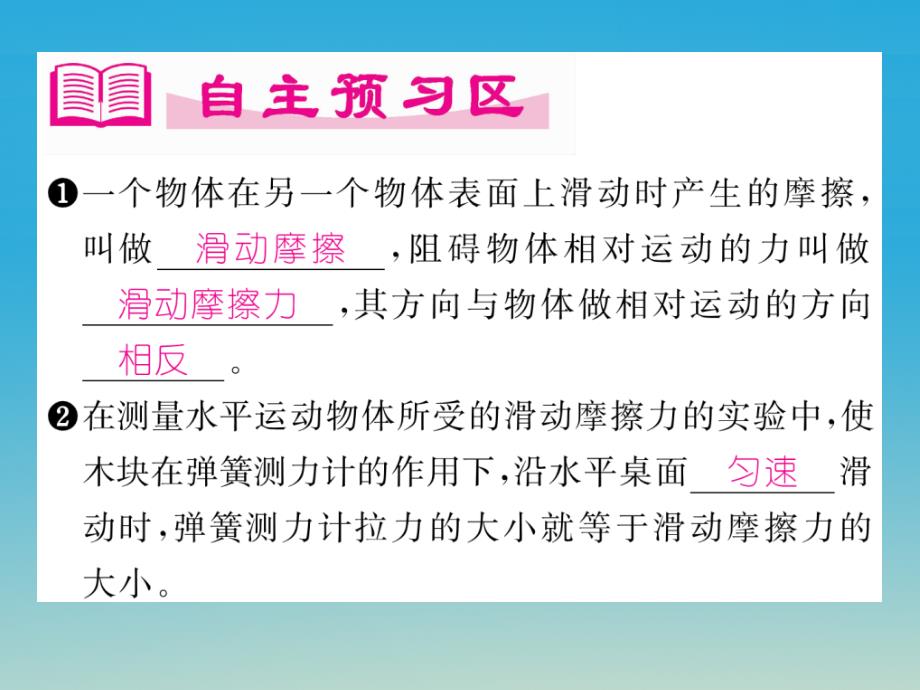 八年级物理下册 6.4 第1课时 探究影响滑动摩擦力大小的因素课件 （新版）粤教沪版_第2页