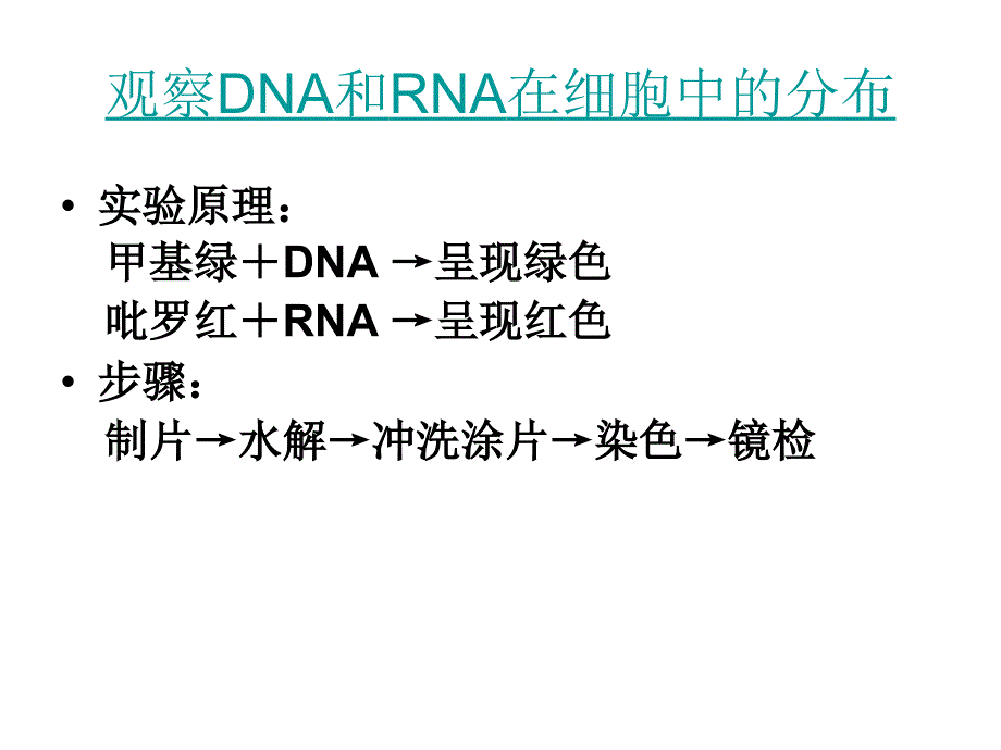 江西省吉安县第三中学高中生物必修一：2.3遗传信息的携带者——核酸2 课件 _第1页