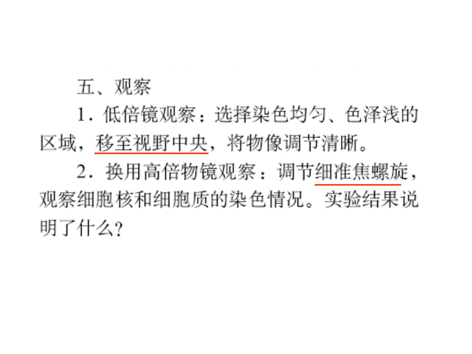 江西省吉安县第三中学高中生物必修一：2.3遗传信息的携带者——核酸2 课件 _第4页