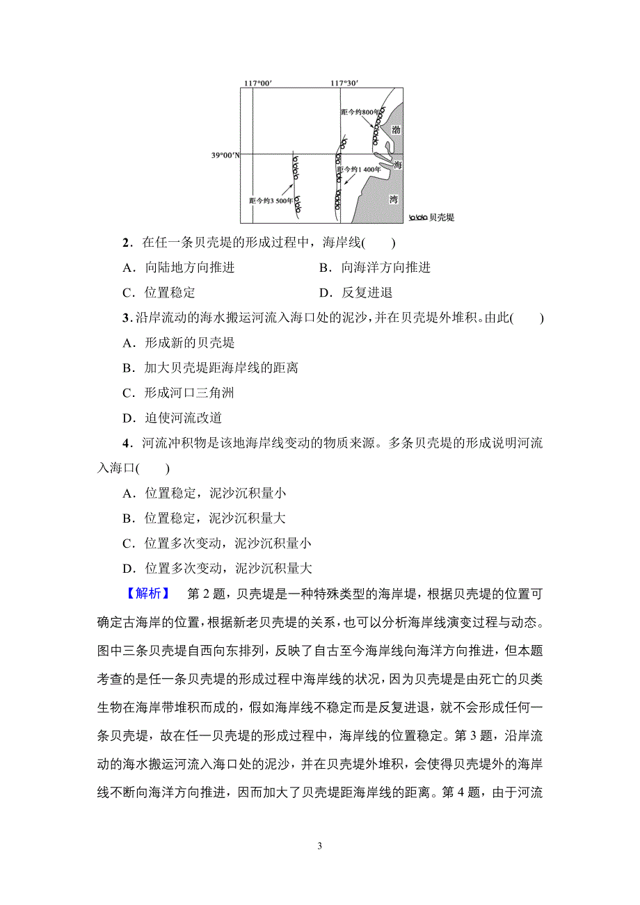 第2章 章末分层突破_第3页