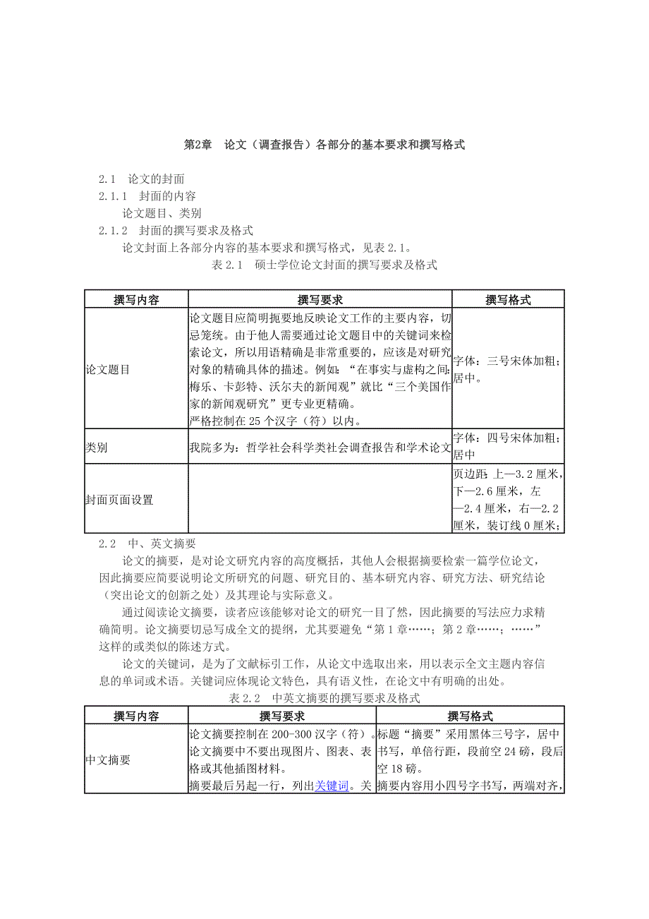 “挑战杯”论文(调查报告)的基本要求及撰写格式_第2页