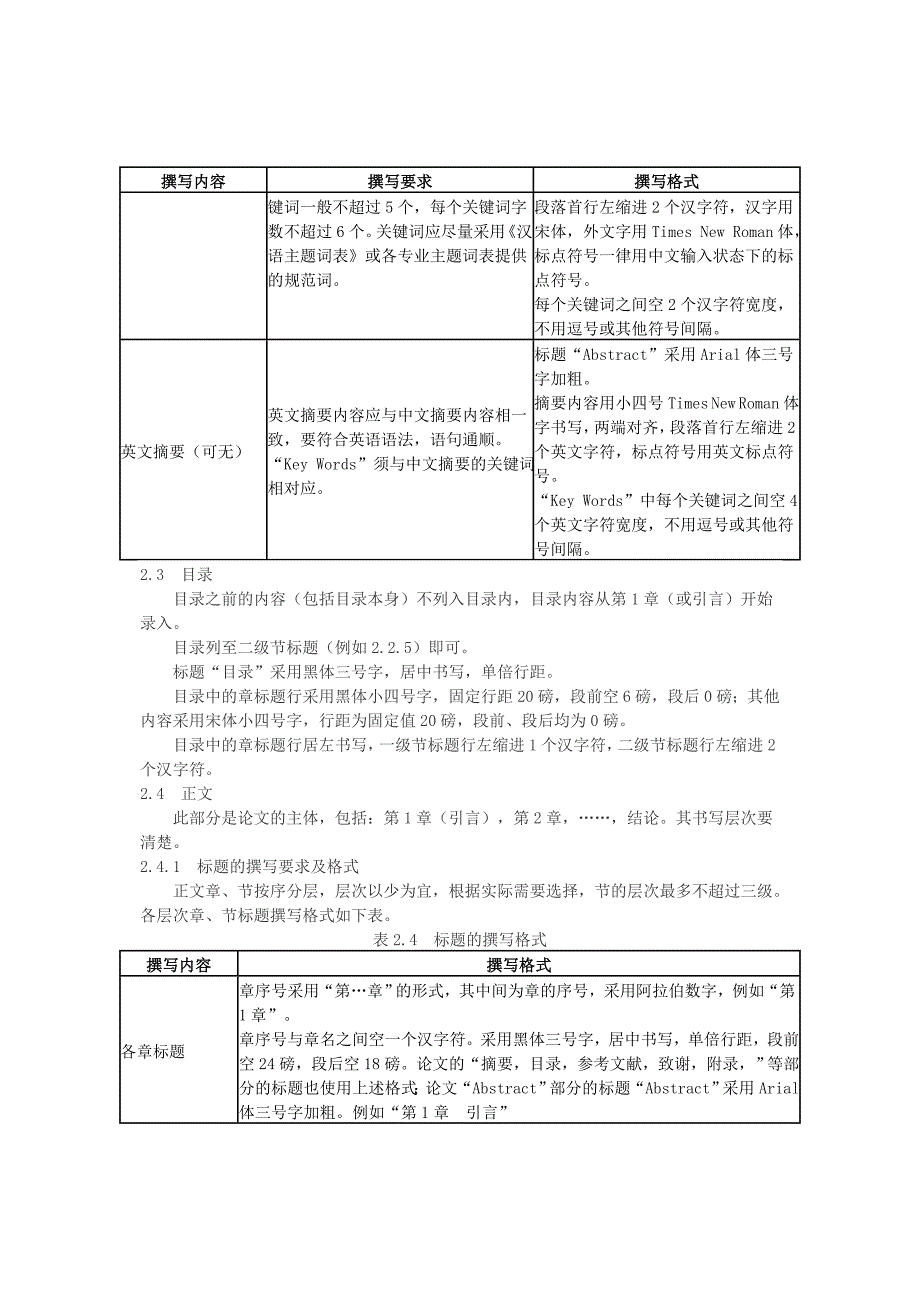 “挑战杯”论文(调查报告)的基本要求及撰写格式_第3页