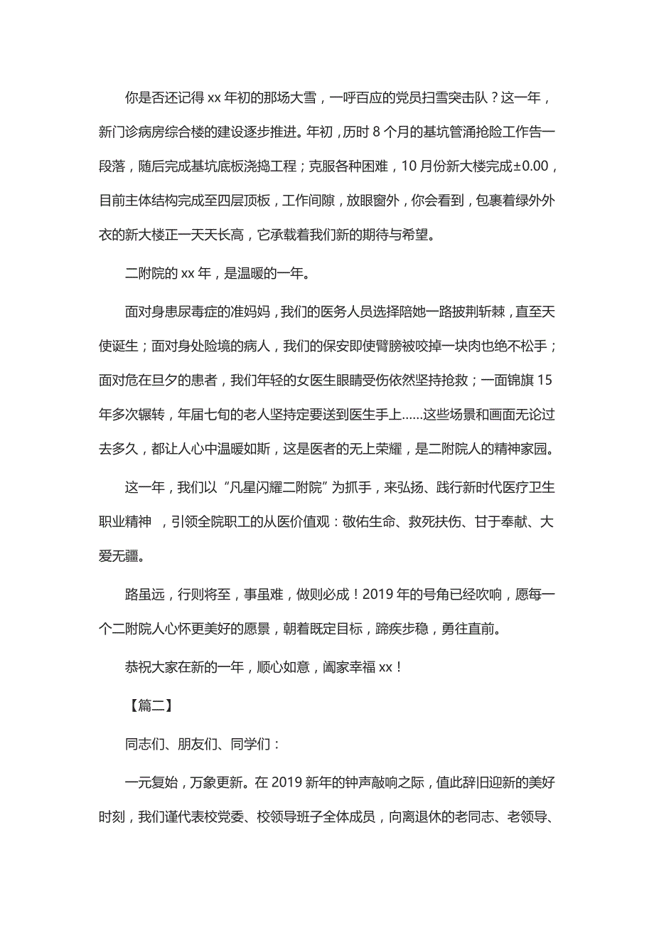 2019新年致辞八篇_第2页