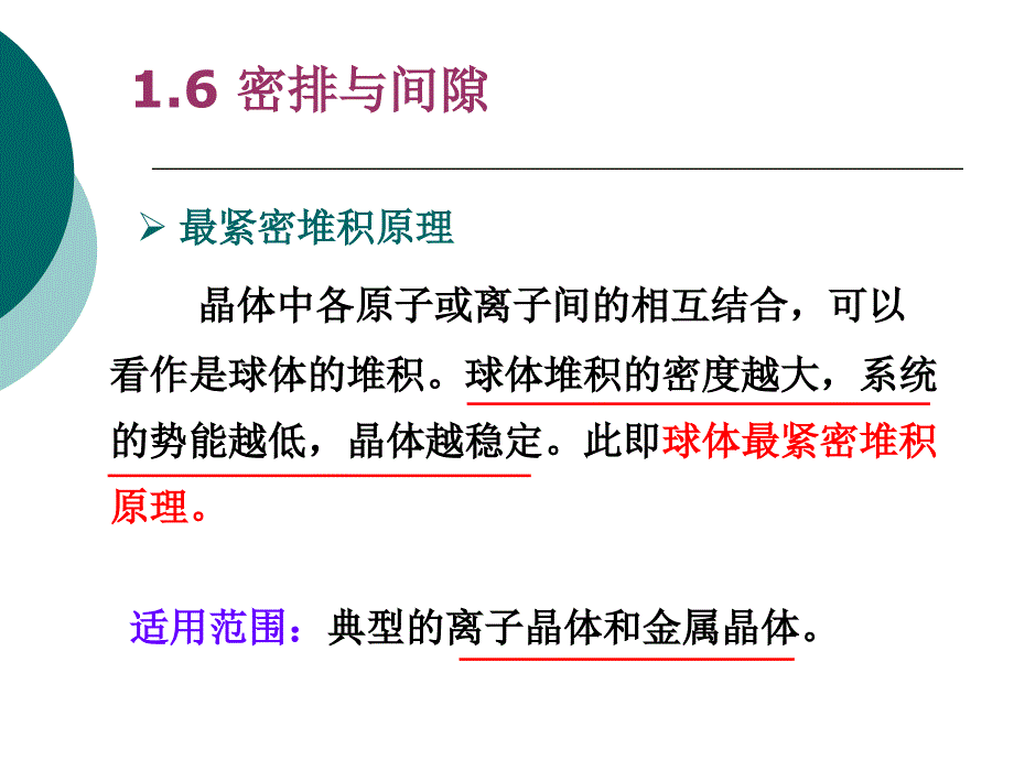 1.6 密排与间隙_第1页