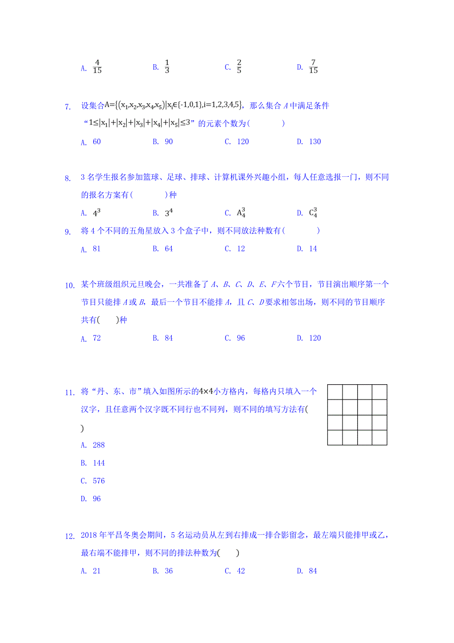 湖北省黄梅国际育才高级中学2018-2019学年高二下学期第一次周考（2月）数学（理）试卷 word版缺答案_第2页