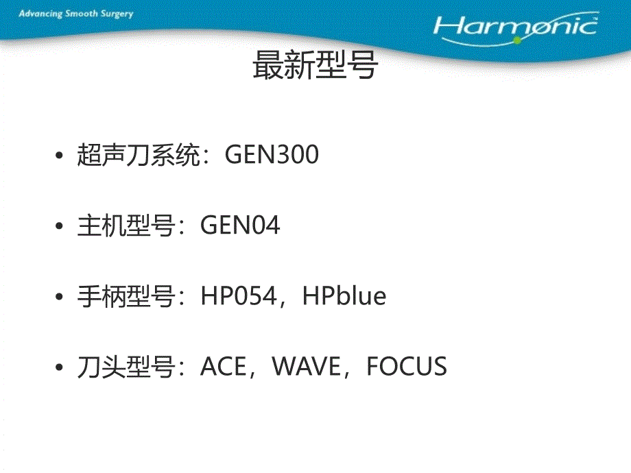 强生豪韵超声刀手术室pe_第3页